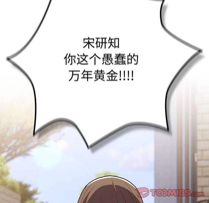 游戏不能这样玩第101話