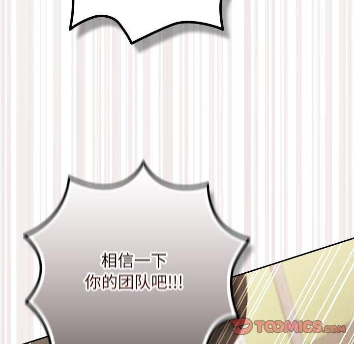 游戏不能这样玩第101話