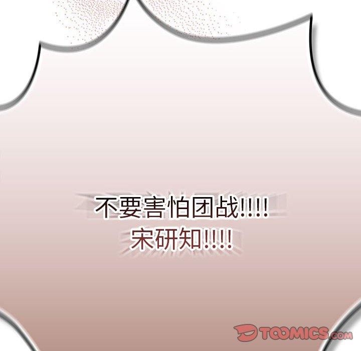 游戏不能这样玩第101話