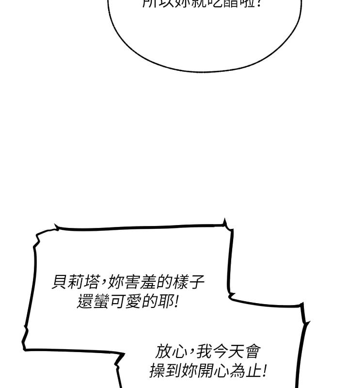 异界猎妻人第83話-用裸體招牌宣揚屌威
