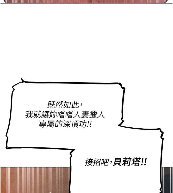 异界猎妻人第83話-用裸體招牌宣揚屌威