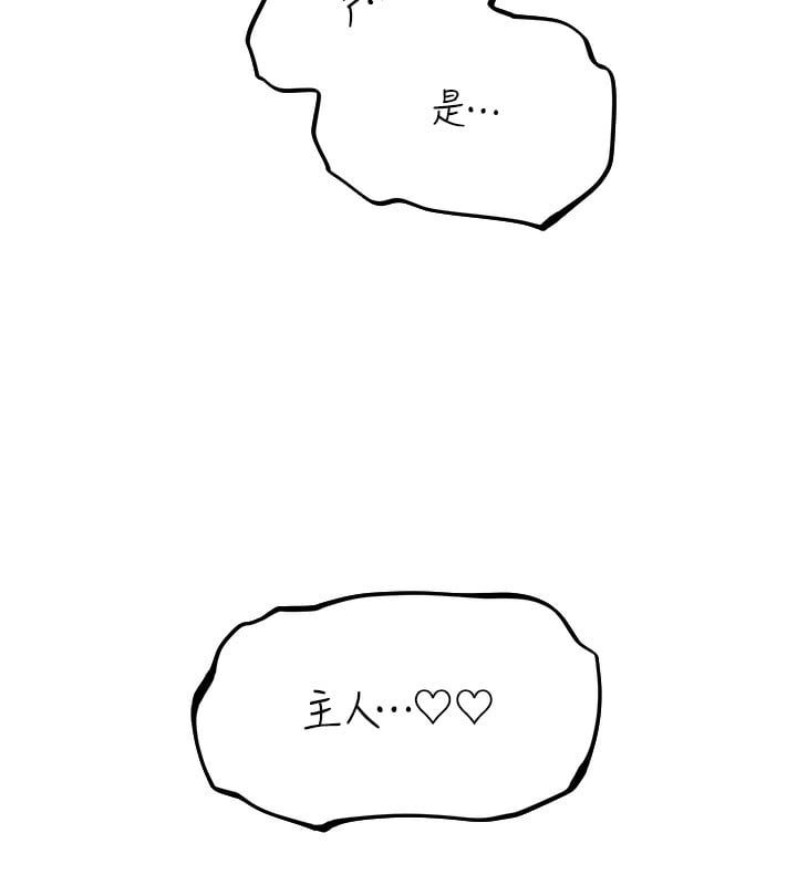 异界猎妻人第83話-用裸體招牌宣揚屌威