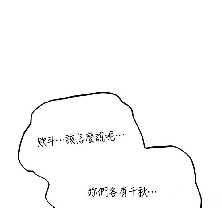 异界猎妻人第83話-用裸體招牌宣揚屌威