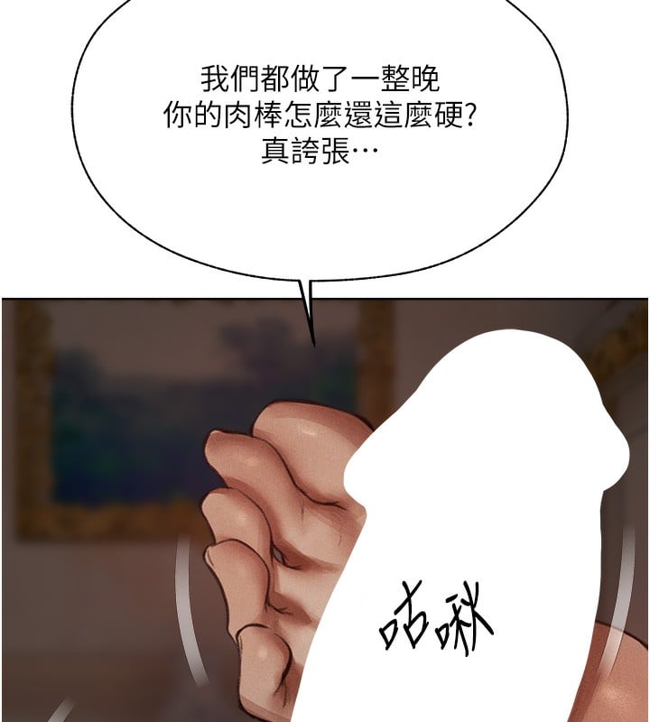 异界猎妻人第83話-用裸體招牌宣揚屌威