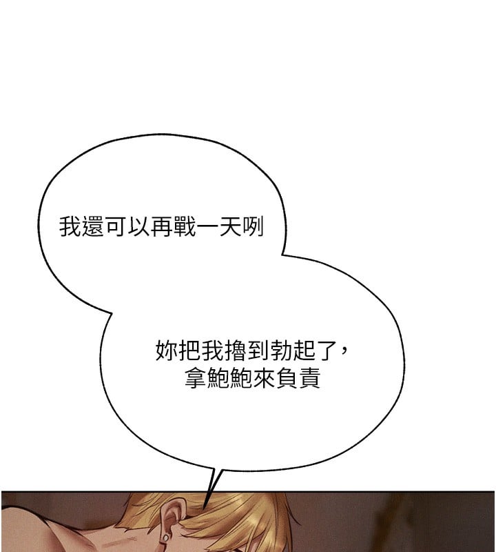 异界猎妻人第83話-用裸體招牌宣揚屌威