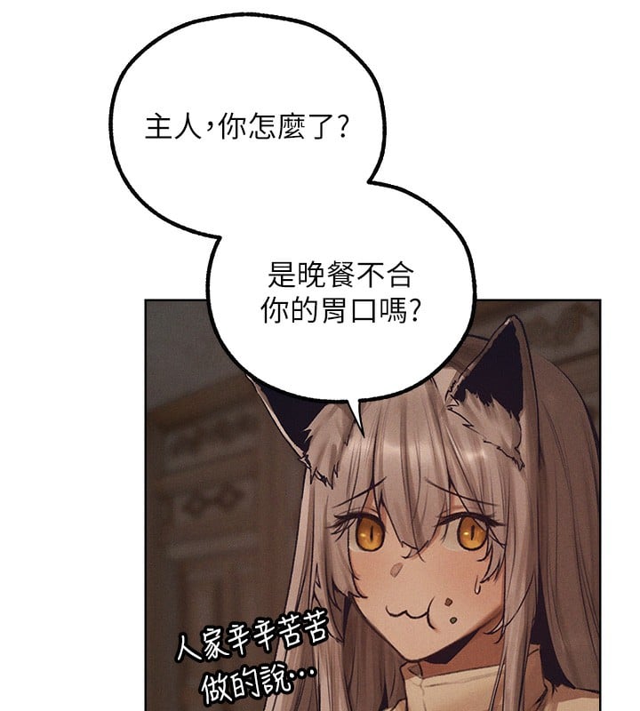 异界猎妻人第83話-用裸體招牌宣揚屌威