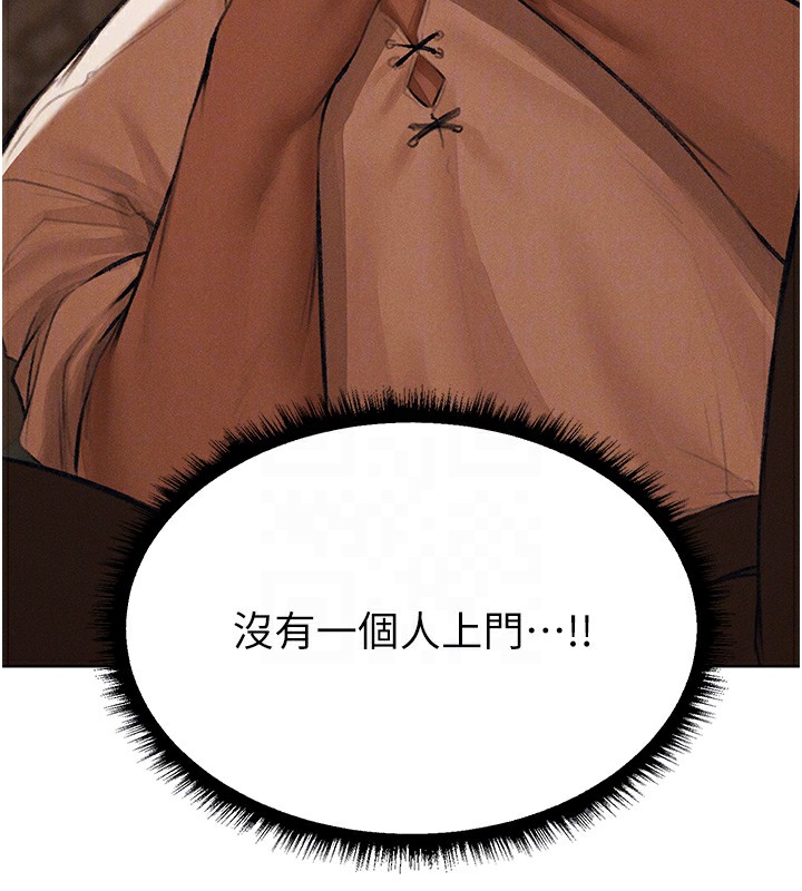 异界猎妻人第83話-用裸體招牌宣揚屌威