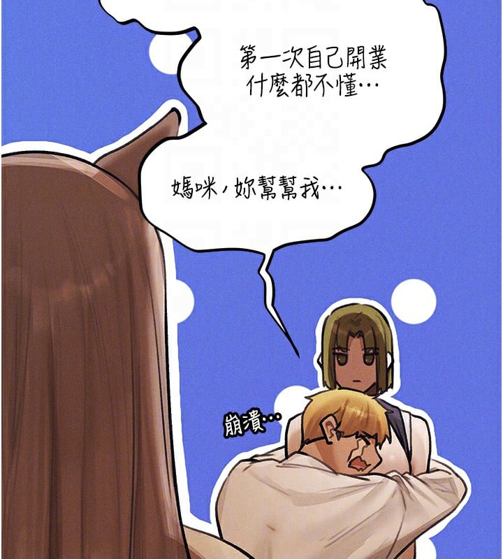 异界猎妻人第83話-用裸體招牌宣揚屌威