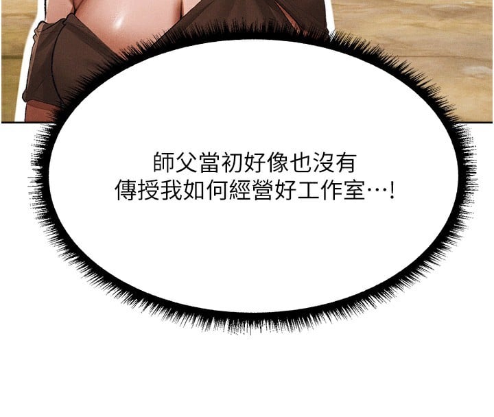 异界猎妻人第83話-用裸體招牌宣揚屌威