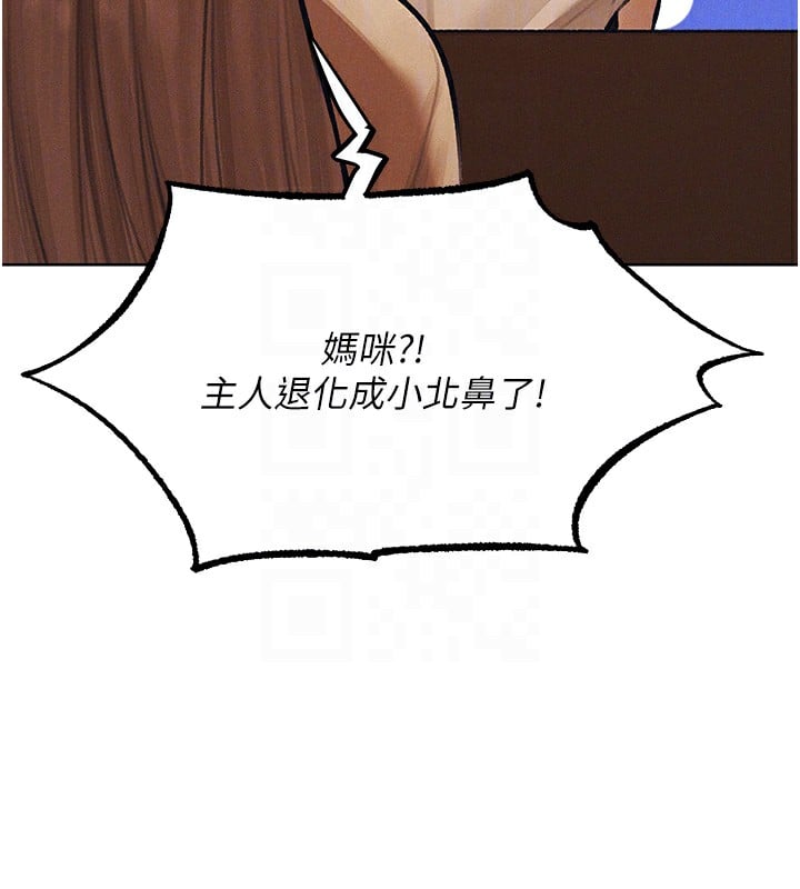 异界猎妻人第83話-用裸體招牌宣揚屌威