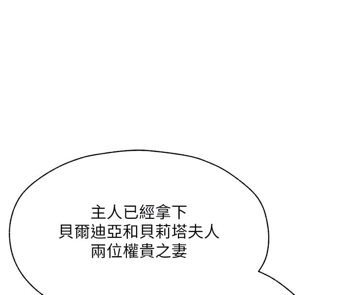 异界猎妻人第83話-用裸體招牌宣揚屌威
