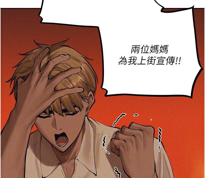异界猎妻人第83話-用裸體招牌宣揚屌威