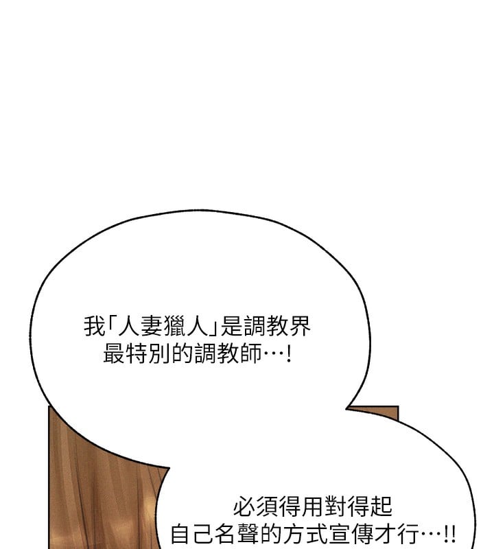 异界猎妻人第83話-用裸體招牌宣揚屌威