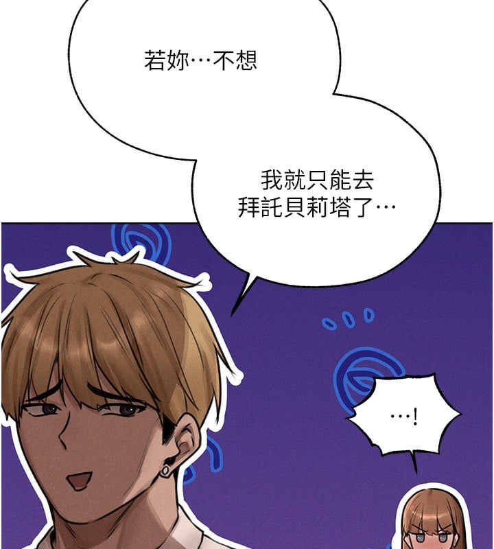 异界猎妻人第83話-用裸體招牌宣揚屌威