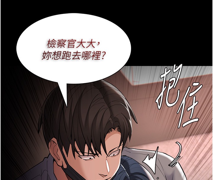 痴汉成瘾第128話-反被擒拿的人妻檢察官