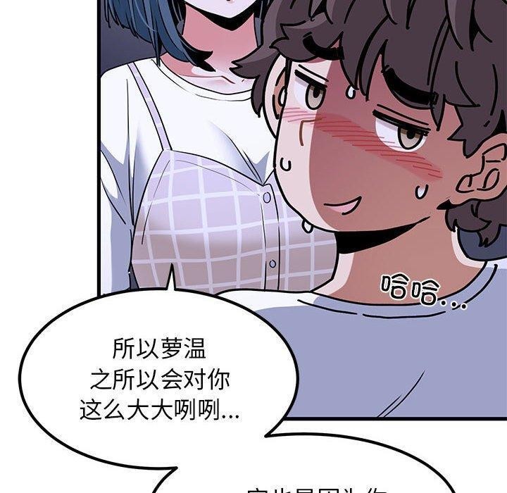 发小碰不得第69話