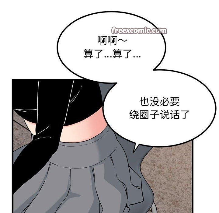 发小碰不得第69話