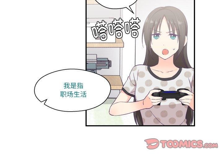 柔軟的愛人第9話 第2頁