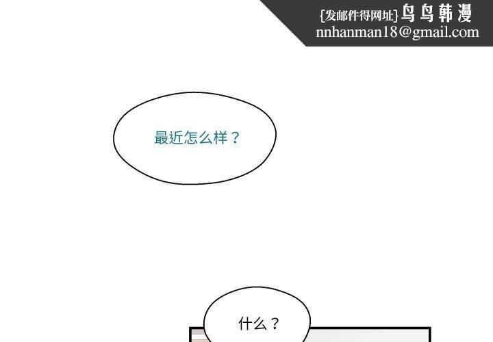 柔軟的愛人第9話 第1頁