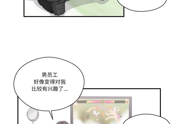 柔軟的愛人第9話 第4頁