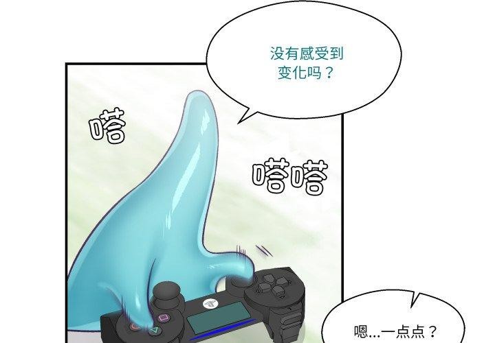 柔軟的愛人第9話 第3頁