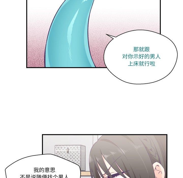 柔軟的愛人第9話 第9頁