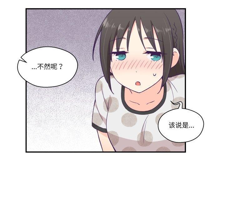柔軟的愛人第9話 第11頁