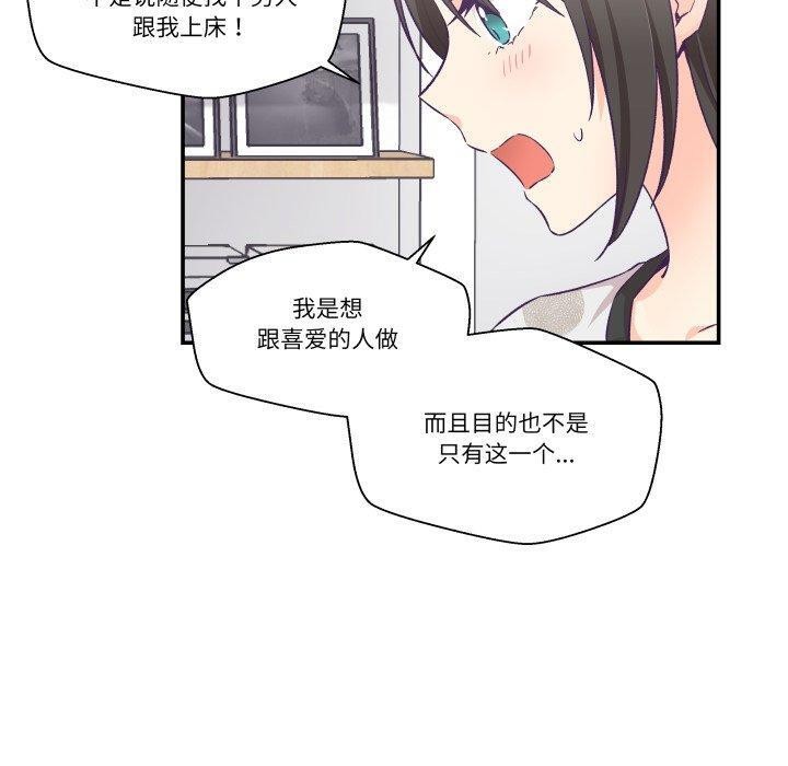柔軟的愛人第9話 第10頁