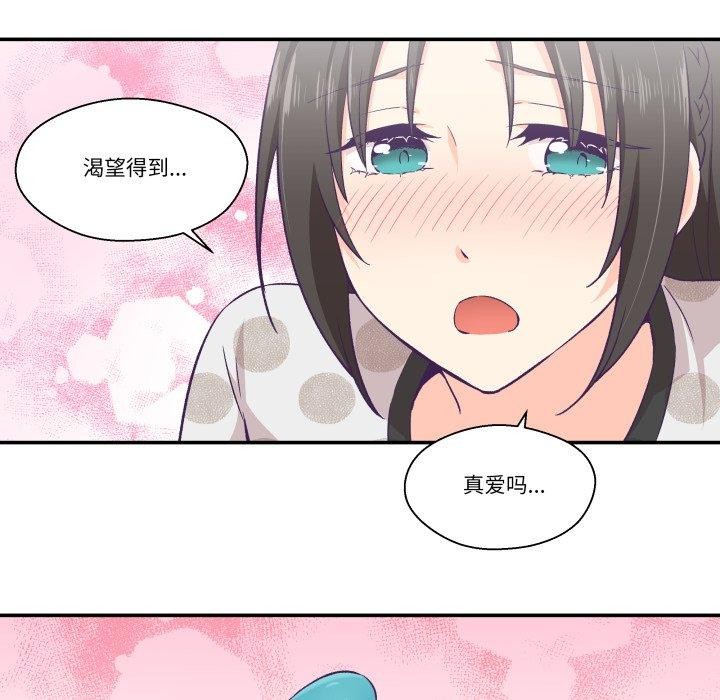 柔軟的愛人第9話 第12頁
