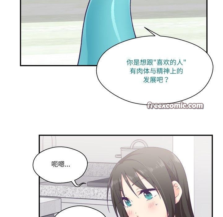 柔軟的愛人第9話 第15頁