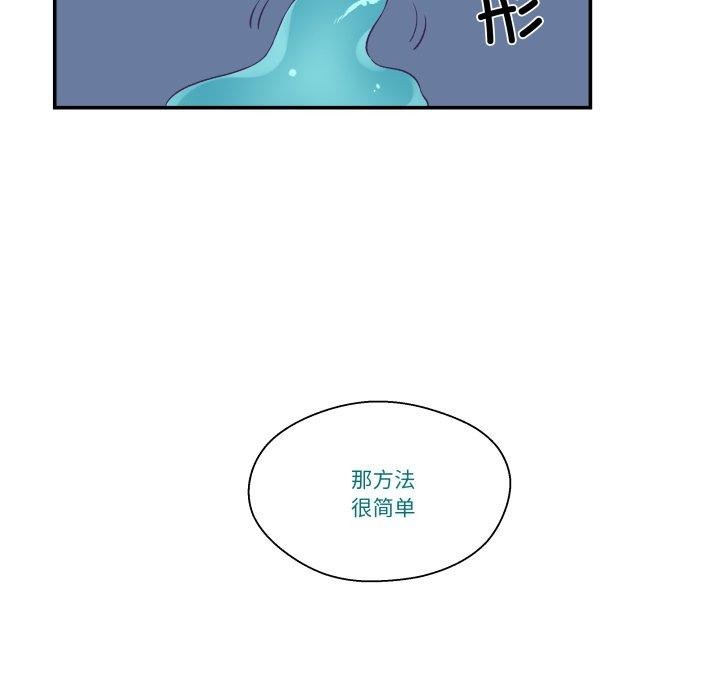 柔軟的愛人第9話 第17頁