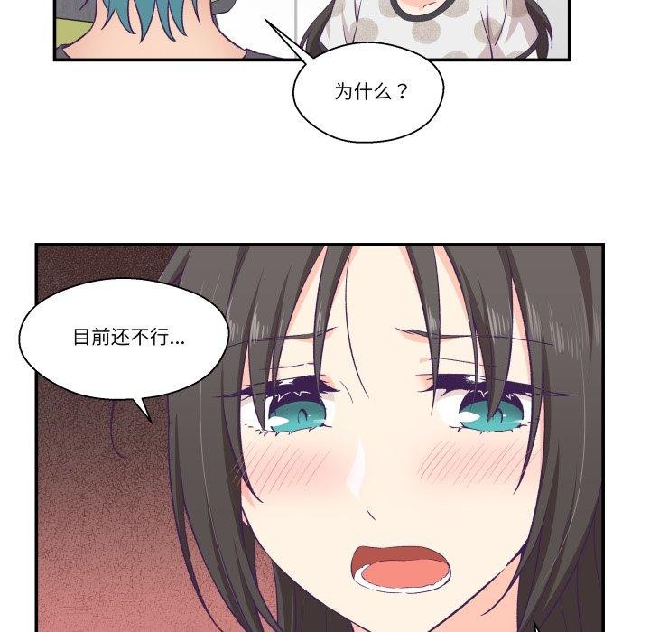 柔軟的愛人第9話 第21頁