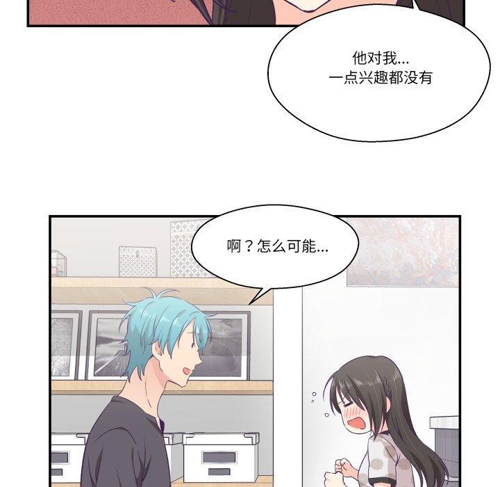 柔軟的愛人第9話 第22頁