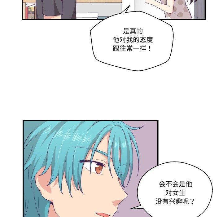 柔軟的愛人第9話 第23頁