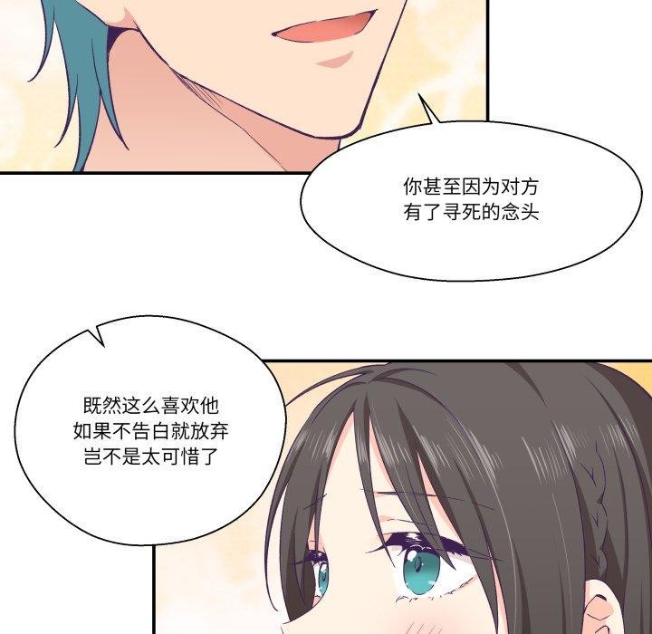 柔軟的愛人第9話 第27頁