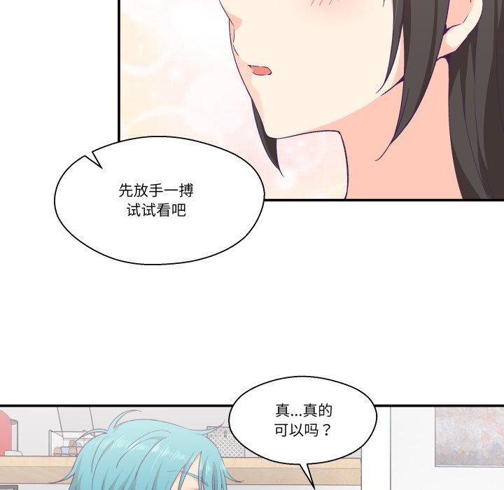 柔軟的愛人第9話 第28頁
