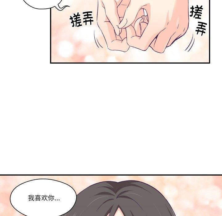 柔軟的愛人第9話 第32頁