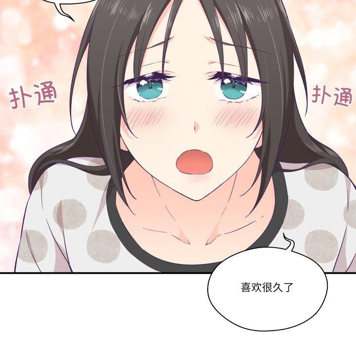 柔軟的愛人第9話 第33頁