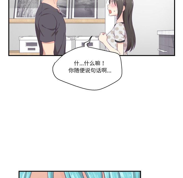 柔軟的愛人第9話 第37頁