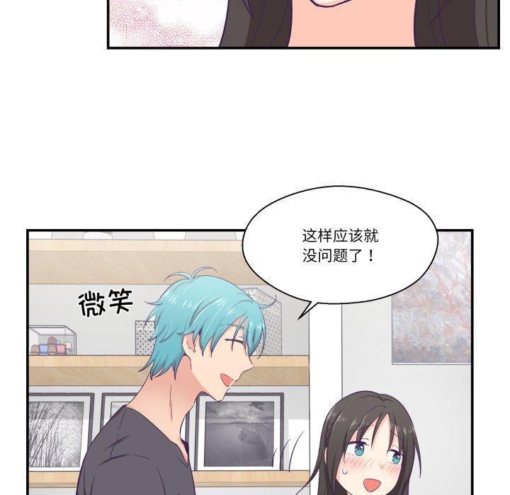 柔軟的愛人第9話 第41頁