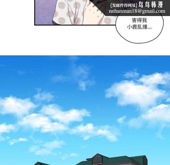 柔軟的愛人第9話 第43頁