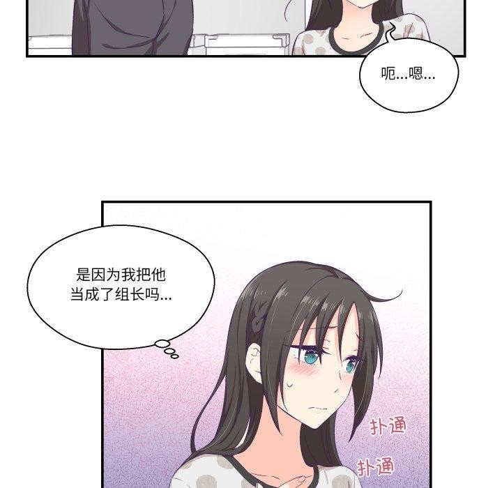 柔軟的愛人第9話 第42頁