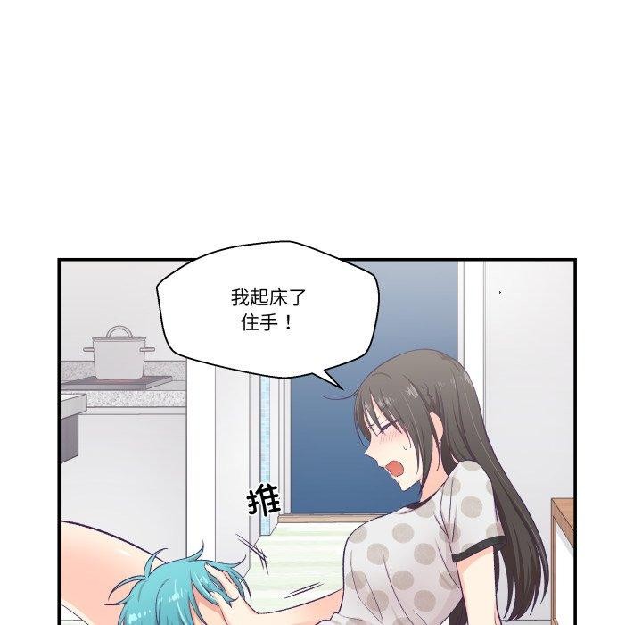 柔軟的愛人第9話 第54頁