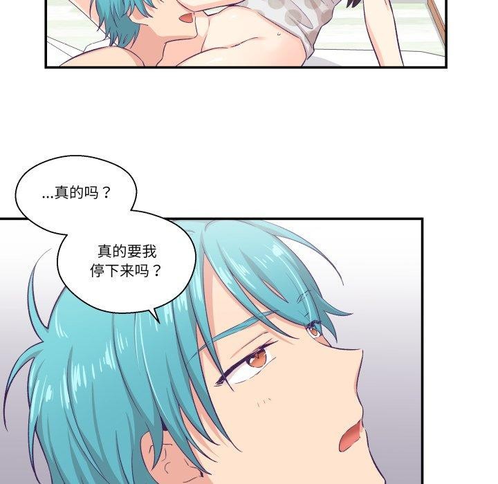 柔軟的愛人第9話 第55頁