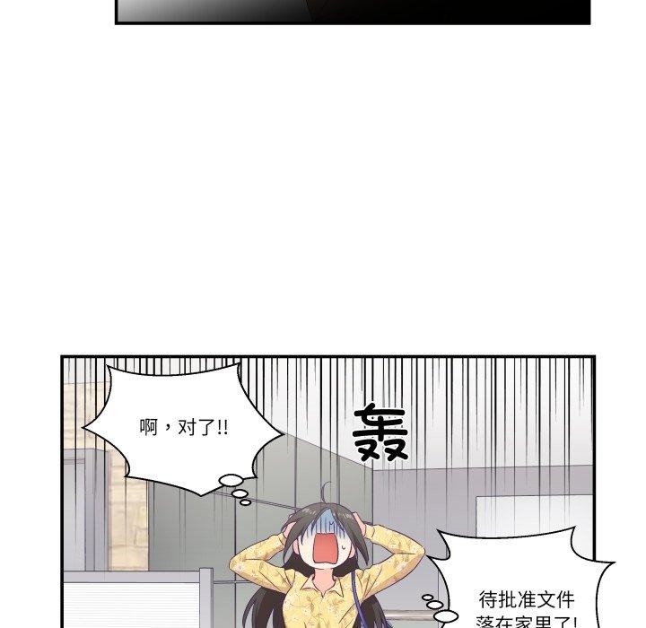 柔軟的愛人第9話 第69頁