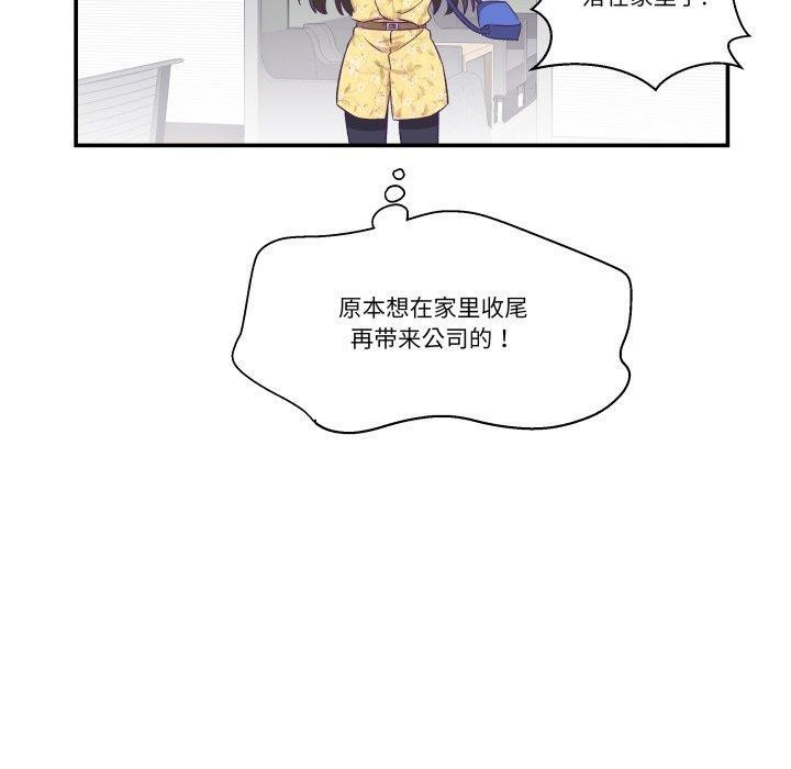 柔軟的愛人第9話 第70頁