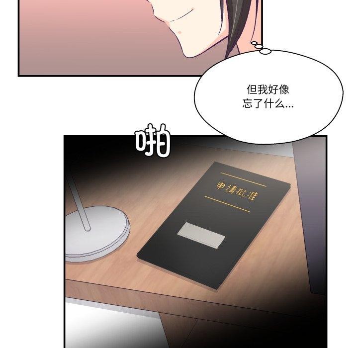 柔軟的愛人第9話 第68頁