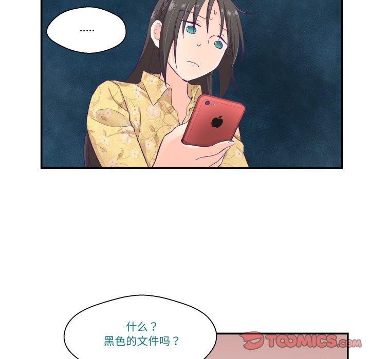 柔軟的愛人第9話 第72頁