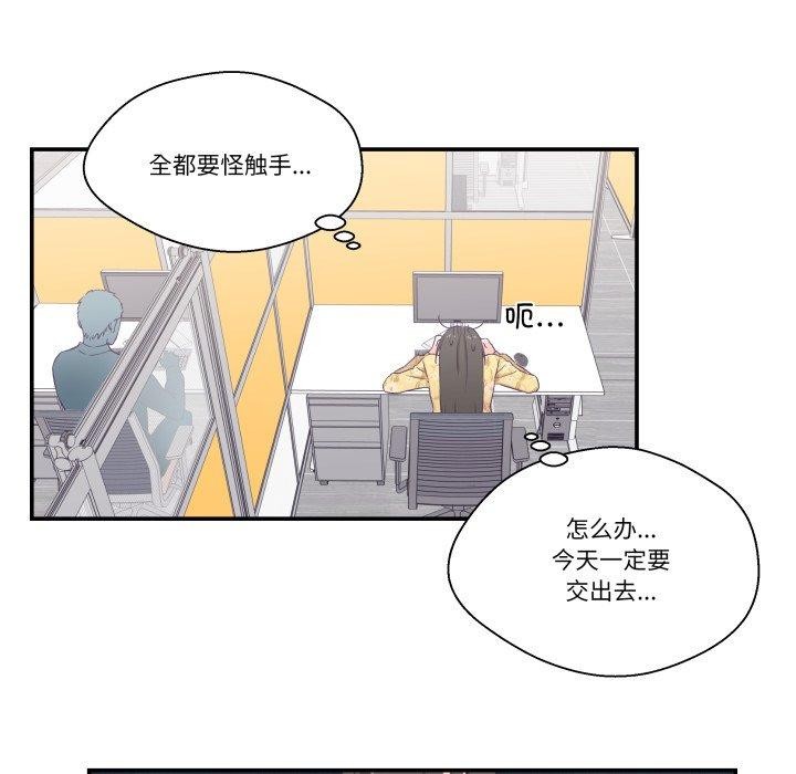 柔軟的愛人第9話 第71頁
