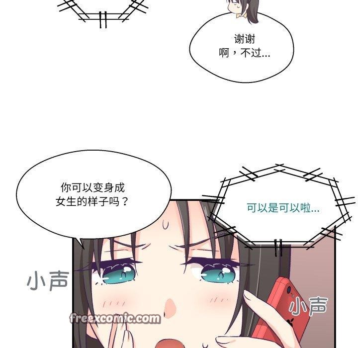 柔軟的愛人第9話 第75頁